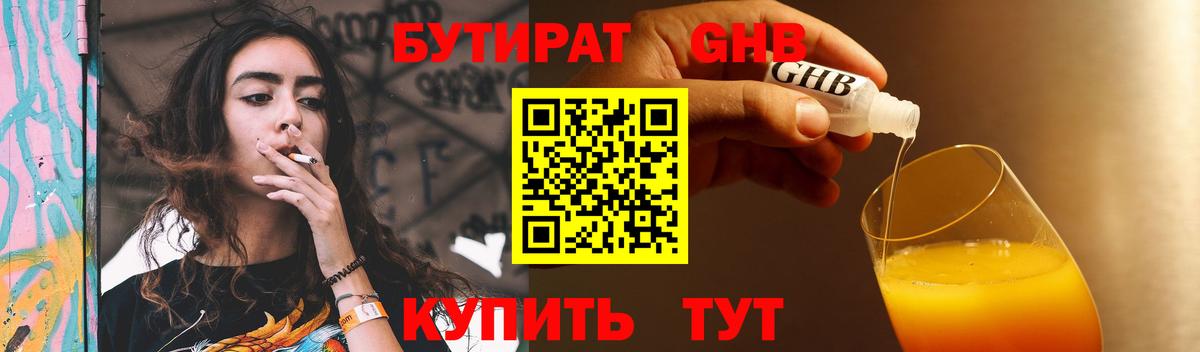 БУТИРАТ  Малгобек  Бутират 1.4BDO 