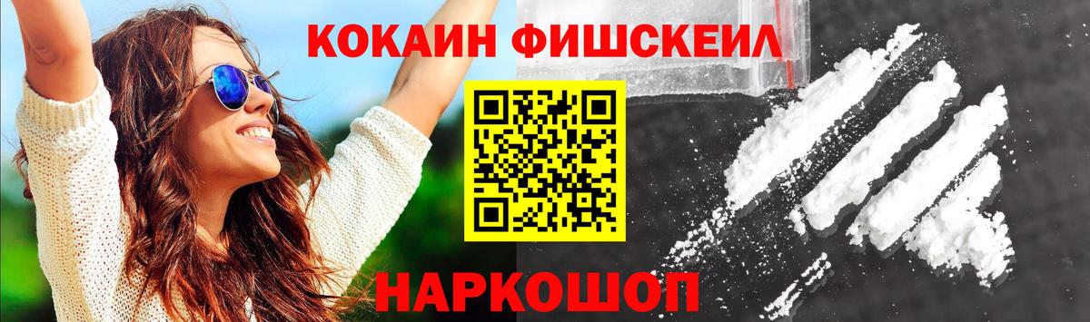 КОКАИН 99%  Малгобек  COCAIN  COCAIN FishScale 