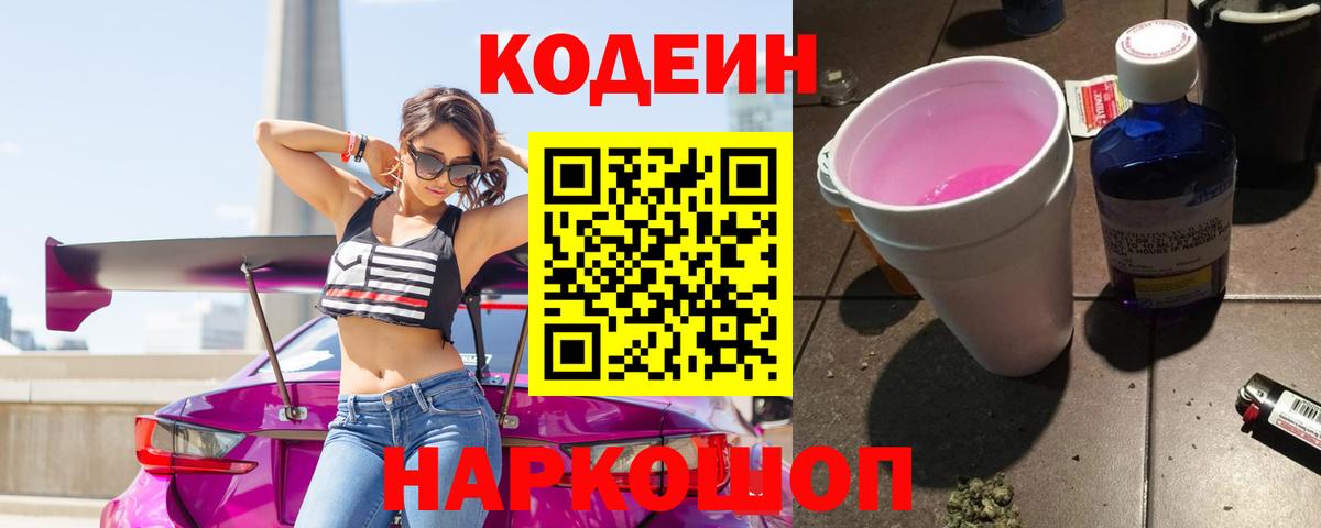 Малгобек  Кодеиновый сироп Lean напиток Lean (лин)  Вход с VPN 