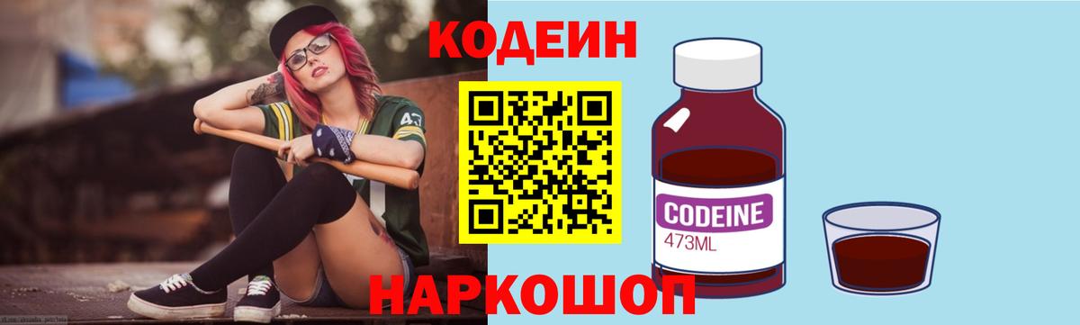 Кодеиновый сироп Lean Purple Drank  Малгобек 