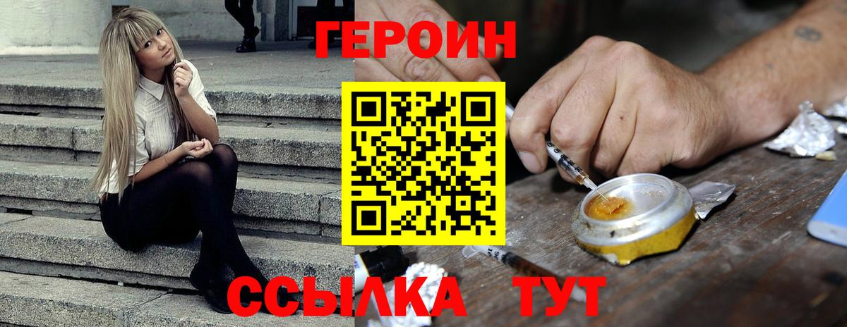 ГЕРОИН  Вход с VPN  Малгобек  ГЕРОИН хмурый 