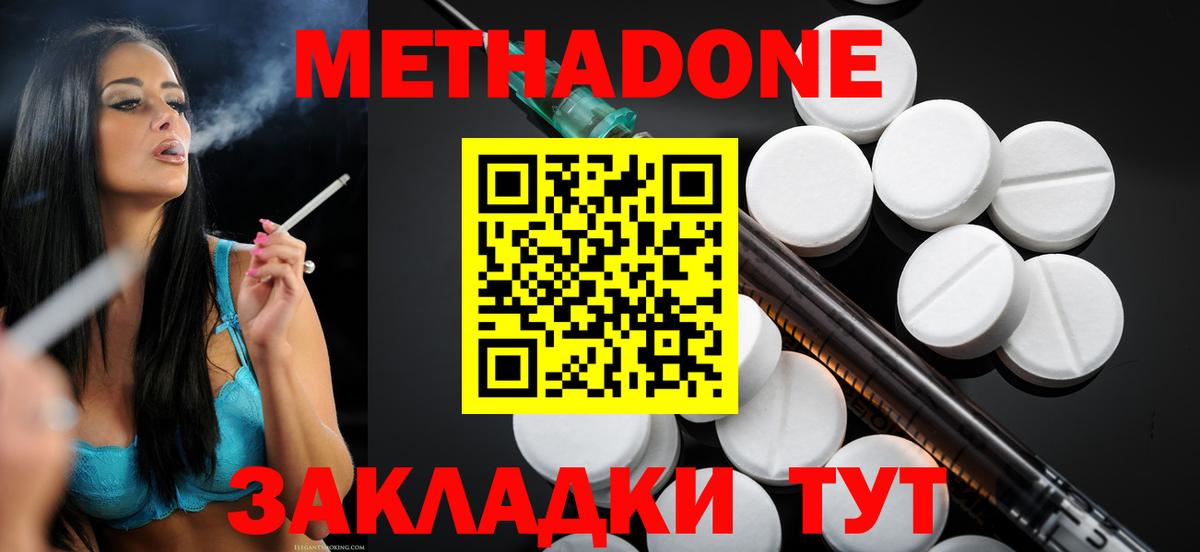 Метадон methadone Малгобек