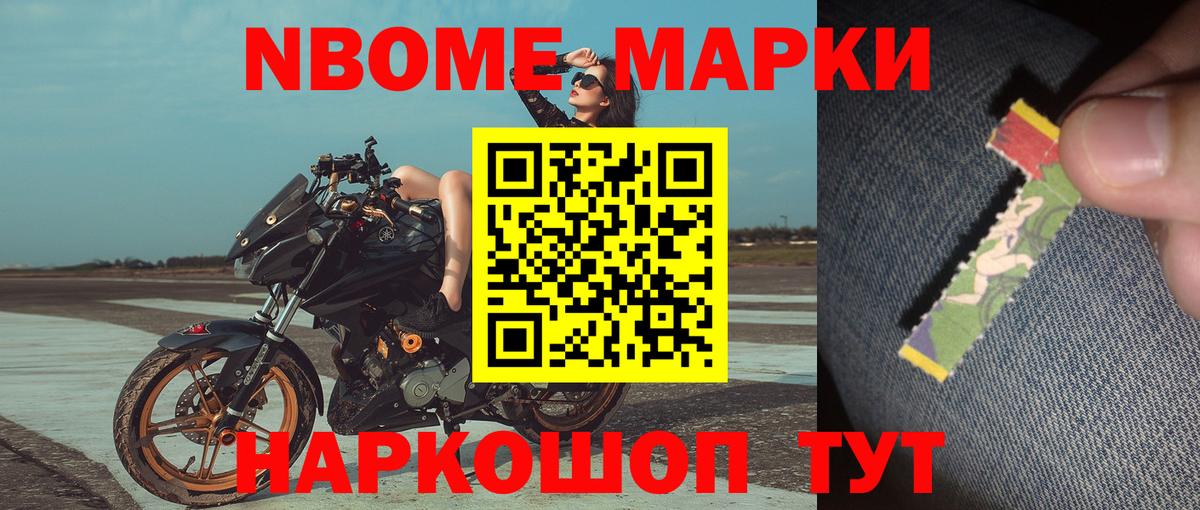 Марки N-bome 1,8мг Малгобек